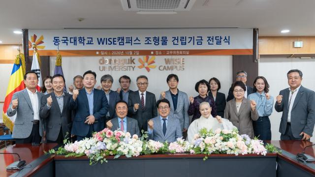 동국대 WISE캠퍼스 조형물 건립기금 전달식 참석자들이 기념 촬영을 하고 있다 사진동국대 WISE캠퍼스