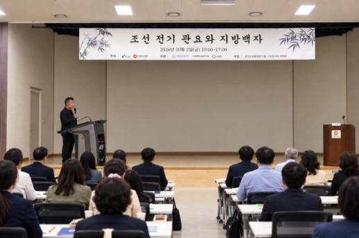 한국도자재단·광주시, 조선 전기 관요와 지방백자 조명...지역별 기술 교류 살펴