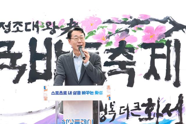정명근 화성특례시장이 지난 3일 2026 정조대왕 효 전국 바둑축제 개회식에서 축사를 하고 있다 사진화성시