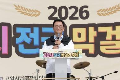 민경선 고양시장 "고양을 막걸리 문화 중심으로"...전국 240여 종 한자리에