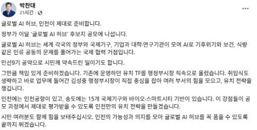 박찬대 인천시장, 글로벌 AI 허브 유치 총력...인천만의 전략 만들 것