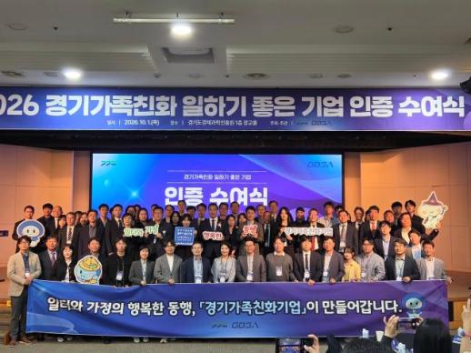 김상회표 가족친화 경영 통했다...경기아트센터, 가족친화기업 5회 연속 인증