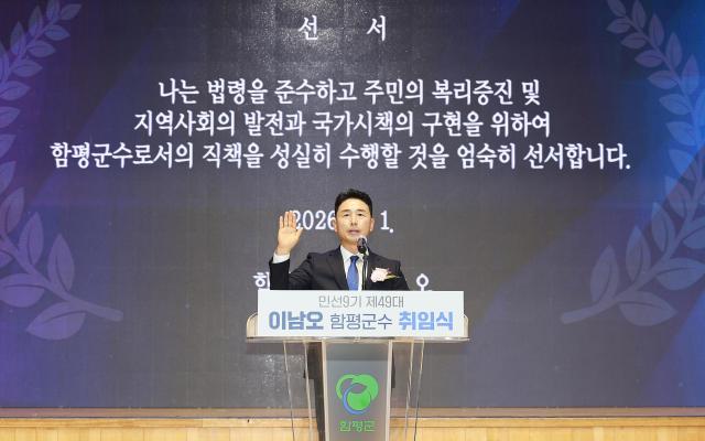이남오 함평군수가 지난 7월 1일 열린 민선 9기 제49대 함평군수 취임식에서 선서하고 있다 오는 8일 취임 100일을 맞는 이 군수는 RE100 기반 미래산업 육성과 민생경제 회복 청년·교육 농축산업 경쟁력 강화 체류형 관광 전환 등을 민선 9기 핵심 과제로 추진하고 있다사진함평군