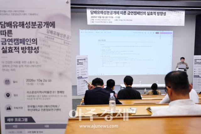 Corea del Sur debate estrategias efectivas de comunicación ante la divulgación de sustancias tóxicas del tabaco