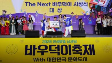 김보라 안성시장 "모든 세대가 축제의 주인공"...바우덕이축제 5일 폐막