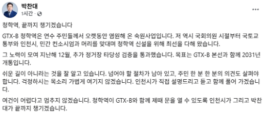 박찬대 인천시장 GTX-B 청학역 끝까지 챙긴다...2031년 동시 개통 목표