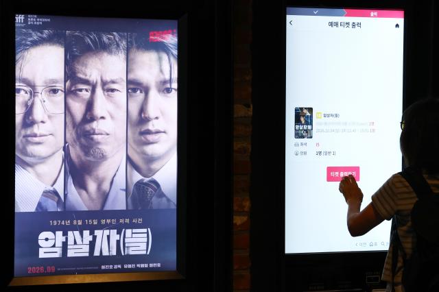 Legislador demócrata acusa a críticos de la película Los asesinos de difamar al expresidente Park Chung-hee