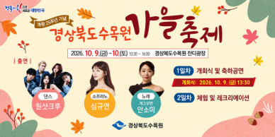 경북수목원 개원 25주년…가을축제 9~10일 개최