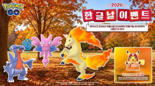 Pokémon xuất hiện cùng Hangeul – các thương hiệu toàn cầu tạo dấu ấn đặc biệt nhân Ngày Hangeul 