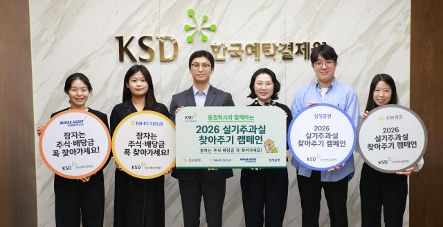 La agencia de depósito coreana lanza campaña para recuperar 45.100 millones de wones en acciones no reclamadas hasta finales de noviembre