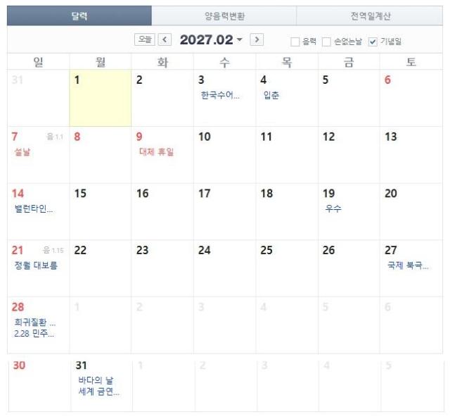 2월 6일부터 시작되는 설 연휴 사진네이버 달력