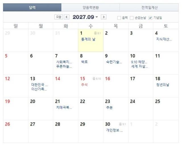 추석 연휴가 이어지는 9월 사진네이버 달력