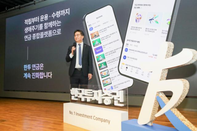 최종진 한국투자증권 연금혁신본부장이 6일 오전 서울 여의도 TP타워에서 연금 MTS설명회를 진행하고 있다사진한국투자증권