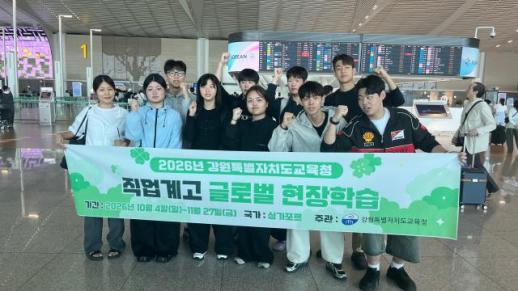 강삼영 교육감, 직업계고 글로벌 인재 육성...학생 9명 싱가포르 현장학습