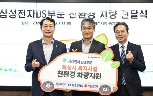 정명근 화성시장, 삼성전자 DS부문과 복지시설에 친환경 차량 4대 지원