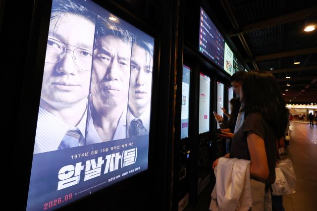 4일 서울의 한 영화관에 걸린 암살자들 포스터 사진연합뉴스