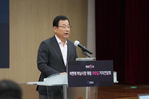 이현재 하남시장 취임 100일...2030년 투자유치 10조원·직주락 도시 승부