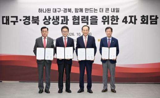 대구·경북 4자 회담…행정통합·신공항 등 공동 대응 합의