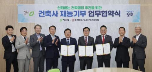 이장섭 청주시장, 건축사회와 손잡고 시민 무료상담 확대...건축행정 전문성 강화
