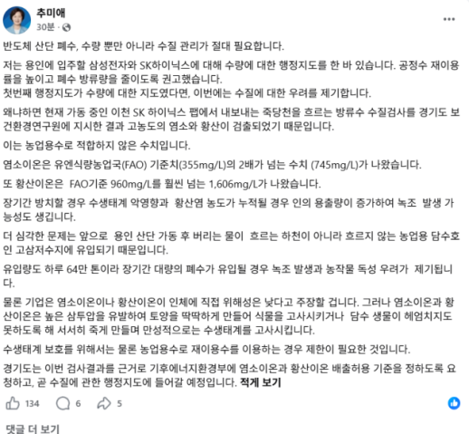 추미애 지사 반도체 산단 물, 양만 줄여선 안 된다...이번엔 수질 정조준