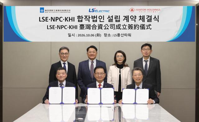 LS Electric establece empresa conjunta con el mayor grupo petroquímico de Taiwán para expandir negocio de soluciones eléctricas