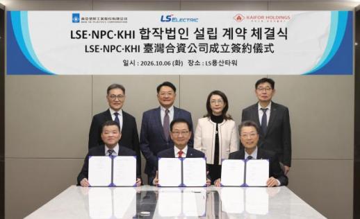 LS일렉트릭, 대만 최대 석화그룹과 합작법인 설립…전력솔루션 사업 확대