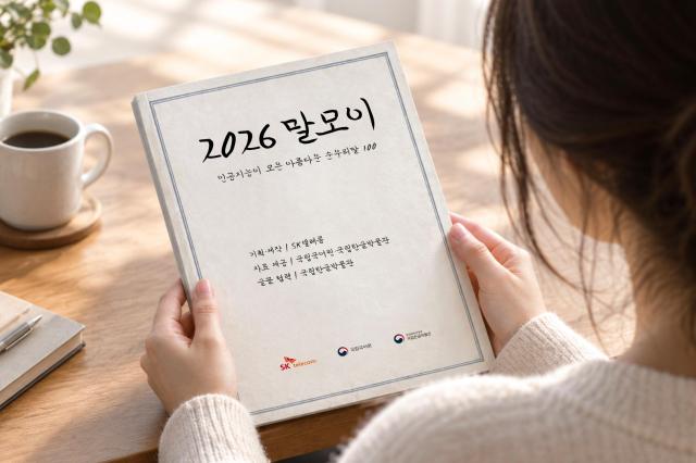 SK텔레콤이 한글날 제정 100주년을 기념한 캠페인 2026 말모이를 진행한다고 7일 밝혔다 사진SK텔레콤