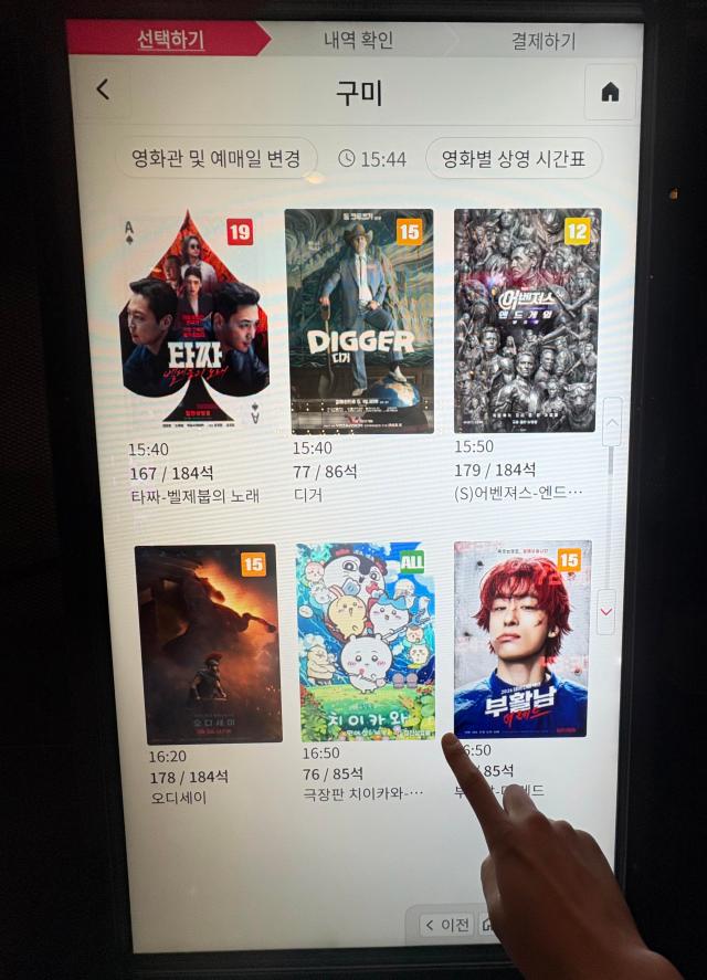 구미 CGV 상영작에서 사라진 암살자들 사진연합뉴스

