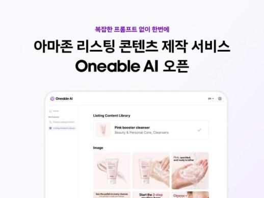 상품 분석부터 카피까지…라인플러스, 아마존 판매자용 AI 내놨다
