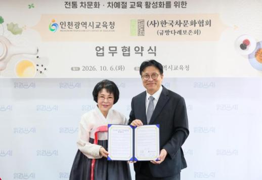 도성훈 교육감, 한국차문화협회와 손잡고 차예절 인성교육 확대