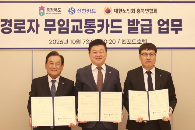 신용한 지사가 청주 엔포드호텔에서 신한카드 대한노인회 충북연합회와 업무 협약식을 체결했다 사진충북도