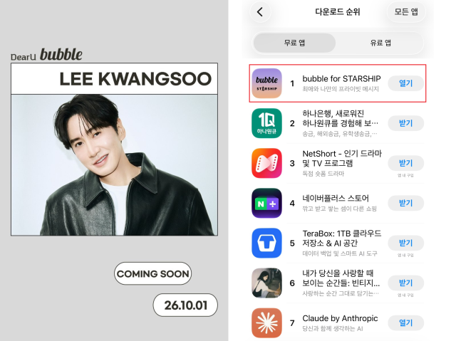 Póster de apertura oficial del servicio 'Bubble' del actor Lee Kwang-soo (izquierda) y ranking de descarga de apps gratuitas completo de la App Store de Apple al 7 de octubre por la mañana. [Foto=DearU, captura de pantalla de App Store de Apple]