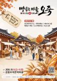 강릉시, '제2회 강릉 빵축제 빵굽는 마을, 오죽' 9~11일 개최…58개 베이커리·음료업체 참여