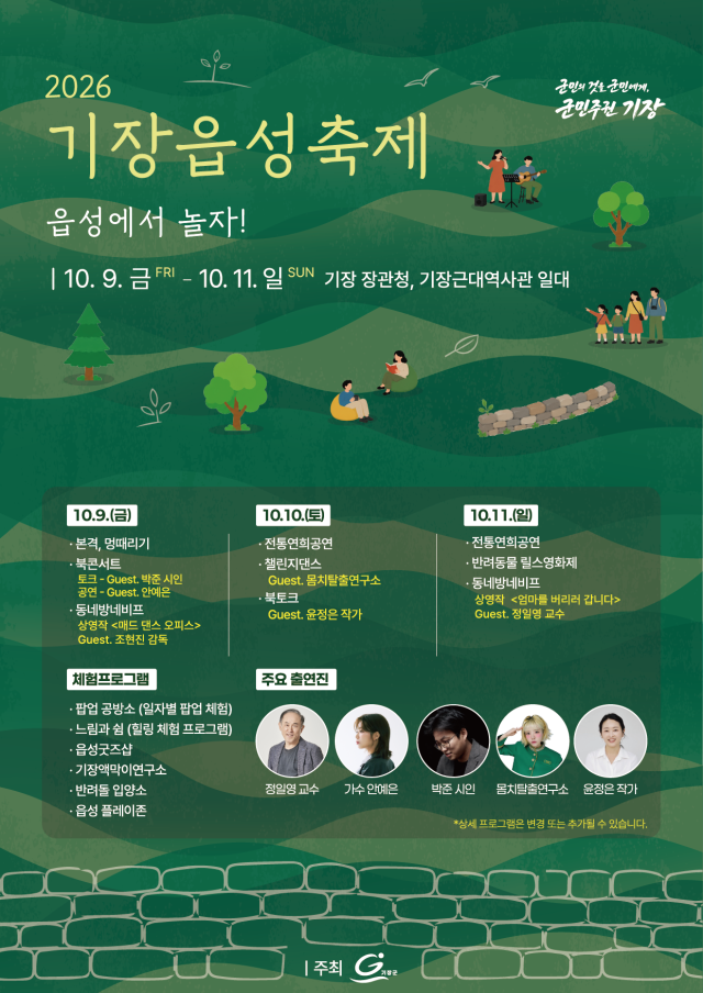 기장읍성축제 포스터사진기장군