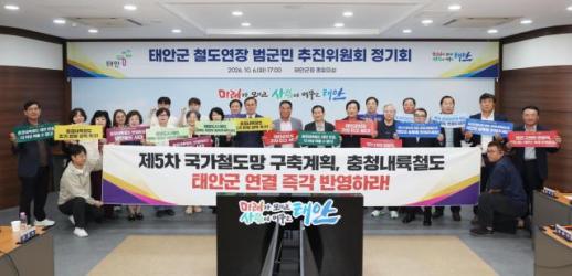 태안군, 철도시대 문 여나…국가철도망 3개 노선 반영 총력