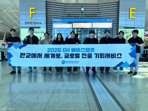GH, 판교 AI·딥테크 5개사 미국 진출 지원...실리콘밸리서 투자유치 나선다