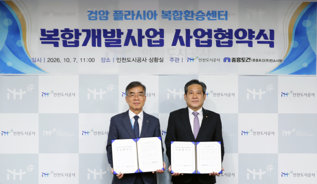 iH는 7일 본사 상황실에서 중흥토건주 컨소시엄과 ‘검암 플라시아 복합환승센터 복합개발사업’의 성공적인 추진을 위한 사업협약을 체결했다 사진iH