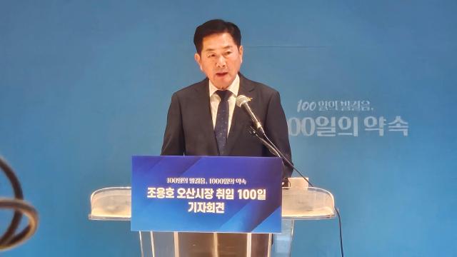조용호 시장이 민선 9기 취임 100일 기자회견을 진행하고 있다 사진오산시
