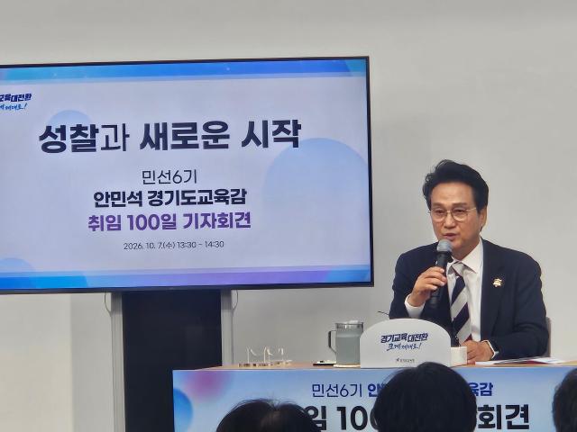 안민석 경기도교육감이 7일 남부청사에서 취임 100일 기자회견을 열고 주요 정책의 추진 현황과 당면과제 앞으로의 경기교육대전환 방향을 밝혔다 사진강대웅 기자