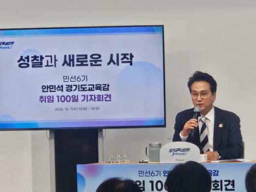 안민석 교육감 취임 100일...AI교육·사교육비 반값 과감하게 실행할 것
