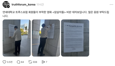 "영화 만들 자유 있다면 비판할 자유도"…서울대·연세대에 '암살자(들)' 비판 대자보