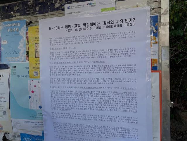 서울대에 붙은 영화 비판 대자보 출처트루스포럼 SNS