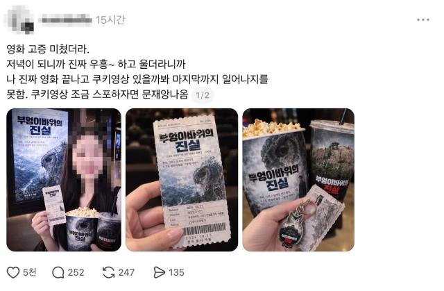 AI 생성 부엉이바위의진실 인증 게시글 출처SNS