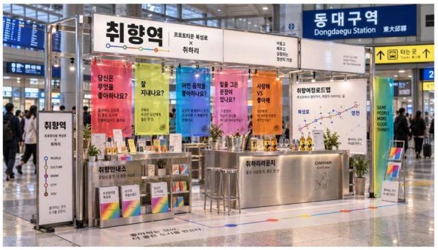 코레일유통물류가칭가 오는 12일부터 도대구역에서 청년마을 상품 판매를 위한 팝업스토어를 운영한다 사진코레일유통물류
