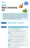 Quỹ Samsung Dream hỗ trợ 6,2 tỷ won cho hơn 200 dự án giáo dục năm 2027