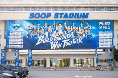 중계 넘어 선수 일상까지…SOOP, 여자프로배구단 수퍼스로 스포츠 콘텐츠 넓힌다