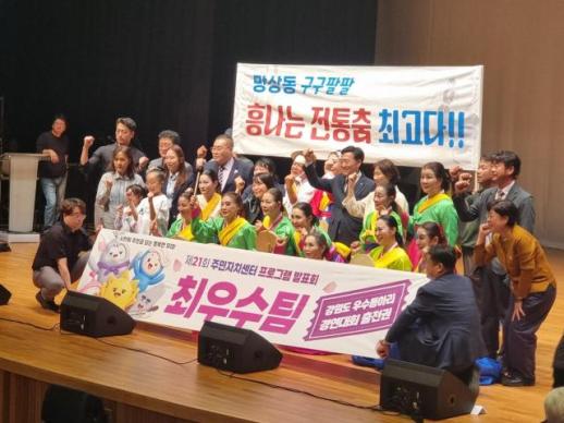 동해시 제21회 주민자치센터 프로그램 발표회 성료…망상동 구구팔팔 흥나는 전통춤 최우수
