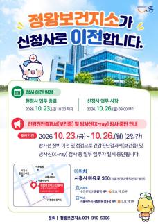 시흥 정왕보건지소, 26일 신청사 이전...경기도 첫 모아건강센터 운영