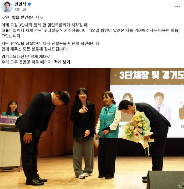 사진안민석 교육감 SNS 캡처