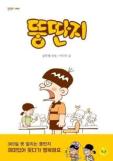 만화 뚱딴지 작가 김우영, 향년 87세로 별세